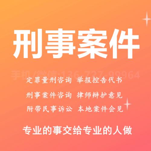 珠海刑事案件法律咨询_中山刑事案件法律咨询—找特快办