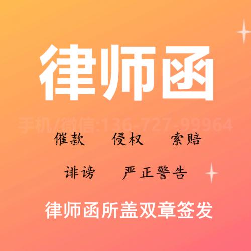 珠海律师函/审核合同代写_中山律师函/审核合同代写—找特快办