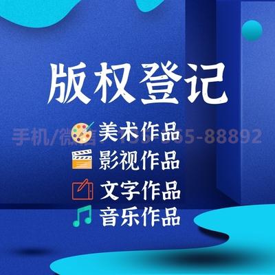 珠海版权登记代办_中山版权登记代办—找特快办