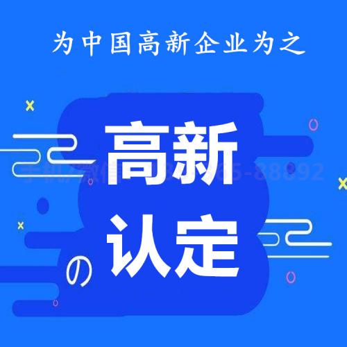 珠海代办高新技术企业认定_中山代办高新技术企业认定—找特快办