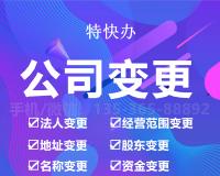 公司股权变更怎么办理