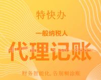 找代理记账有什么好处？