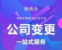 珠海变更法人要重新刻公章吗？流程？债权债务怎么办？