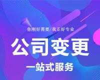 珠海企业变更名称流程网上怎么操作