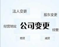 珠海营业执照可以变更法人吗