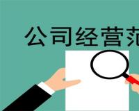 珠海变更公司经营范围需要什么资料