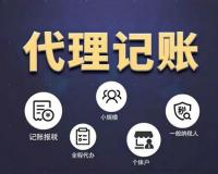 珠海财务公司代理记账